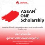 Announcement of the result from selection process of  “The 11th Ajinomoto ASEAN+ONE Scholarship for study in Japan”