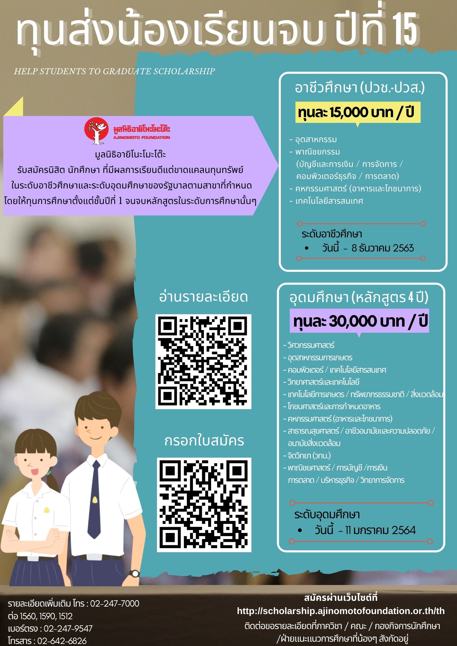 โครงการ จบ ป ว ช