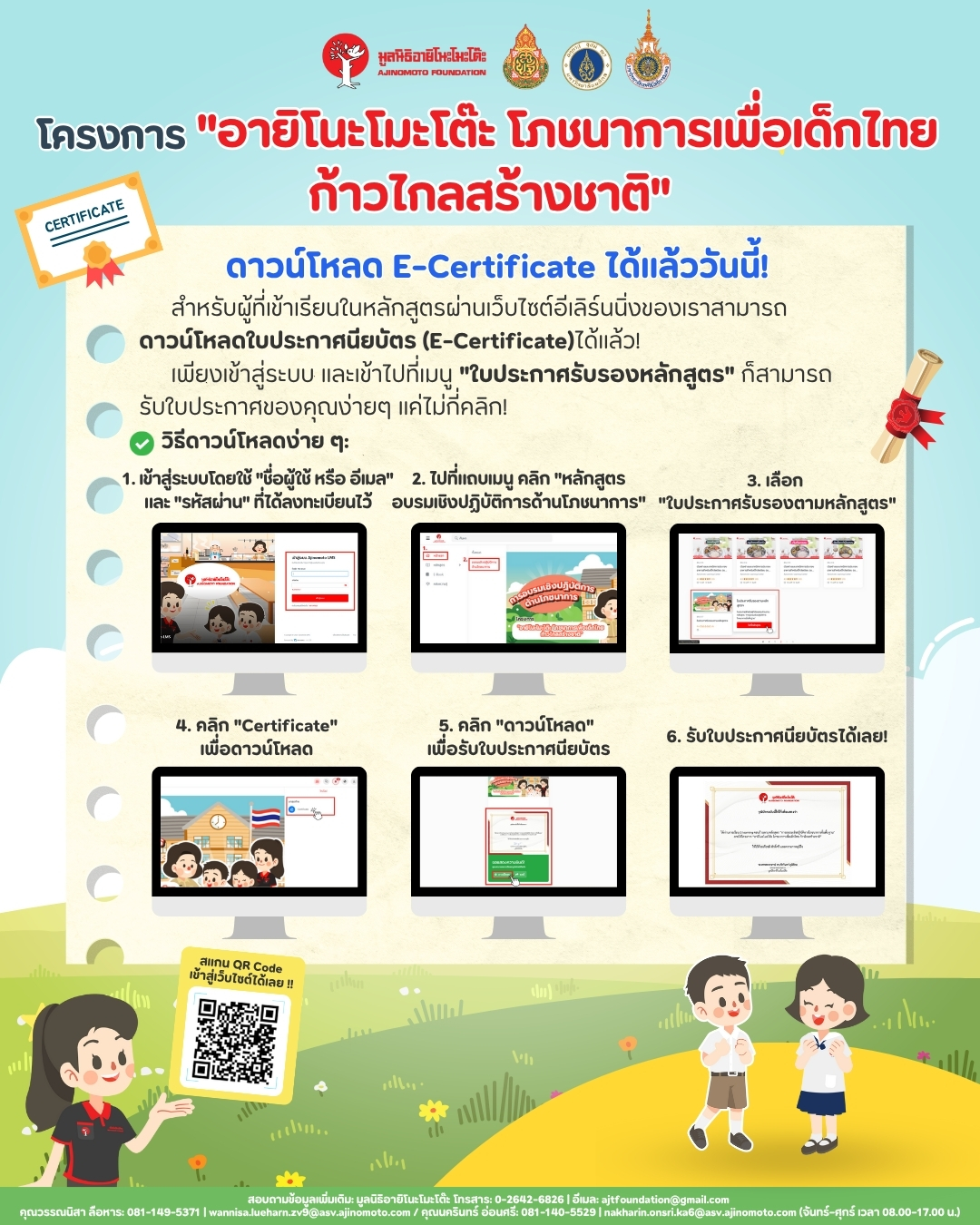 ประกาศแจ้งผู้เรียน: ดาวน์โหลด E-Certificate ได้แล้ว